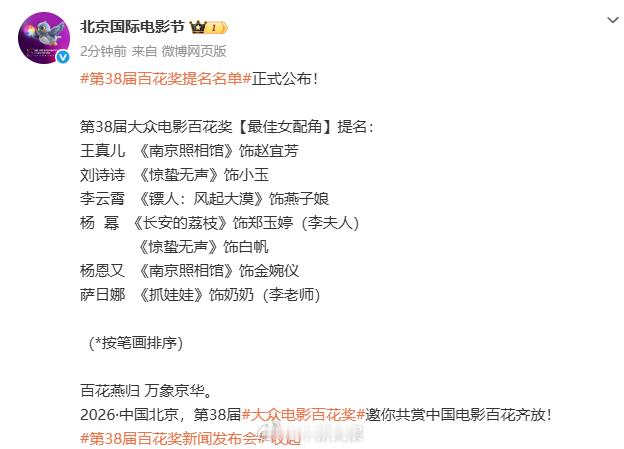 【李云霄提名第38届百花奖最佳女配】杨幂提名第38届百花奖最佳女配 第38届大众