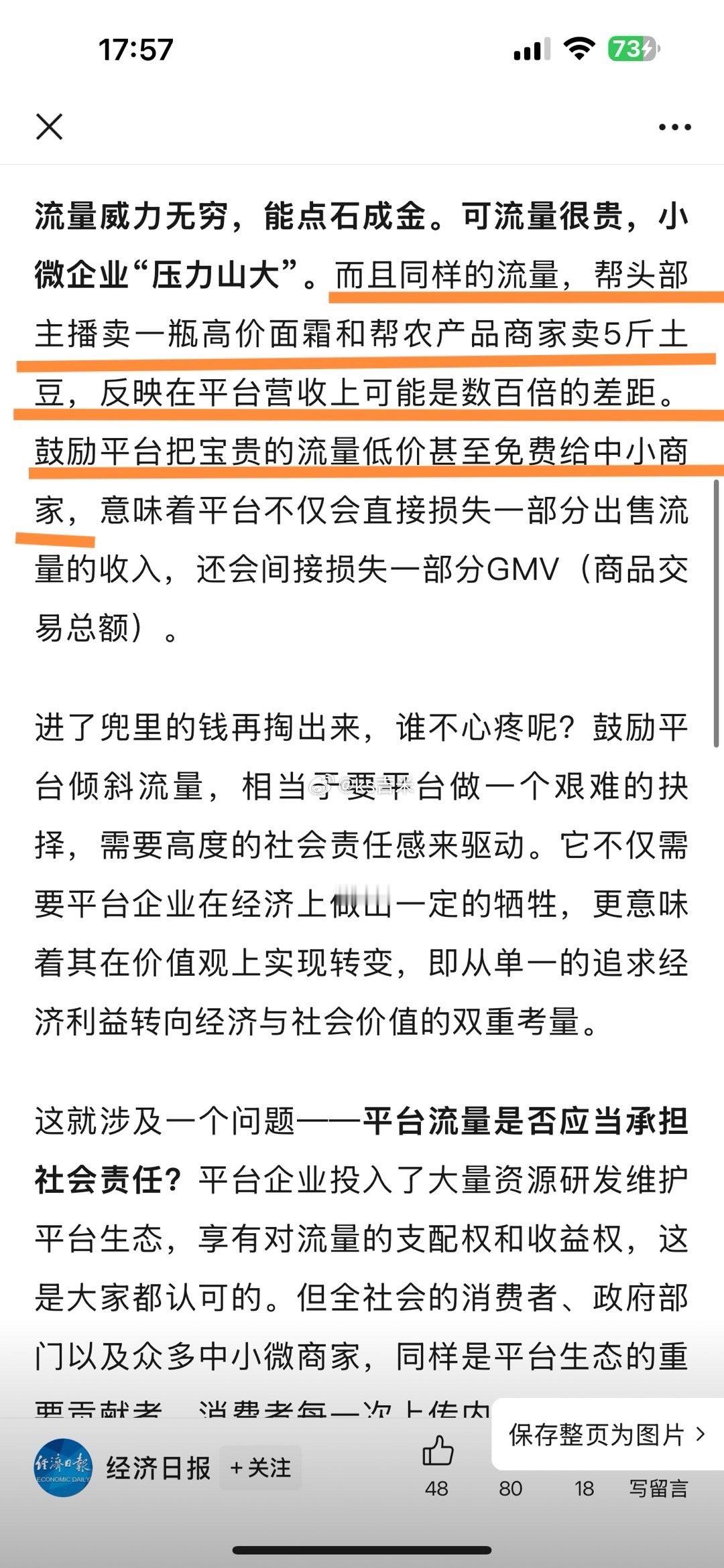 粉丝投稿：在王海打假董宇辉土豆事件中，近日经济日报发文，明确指出流量要向农产品倾