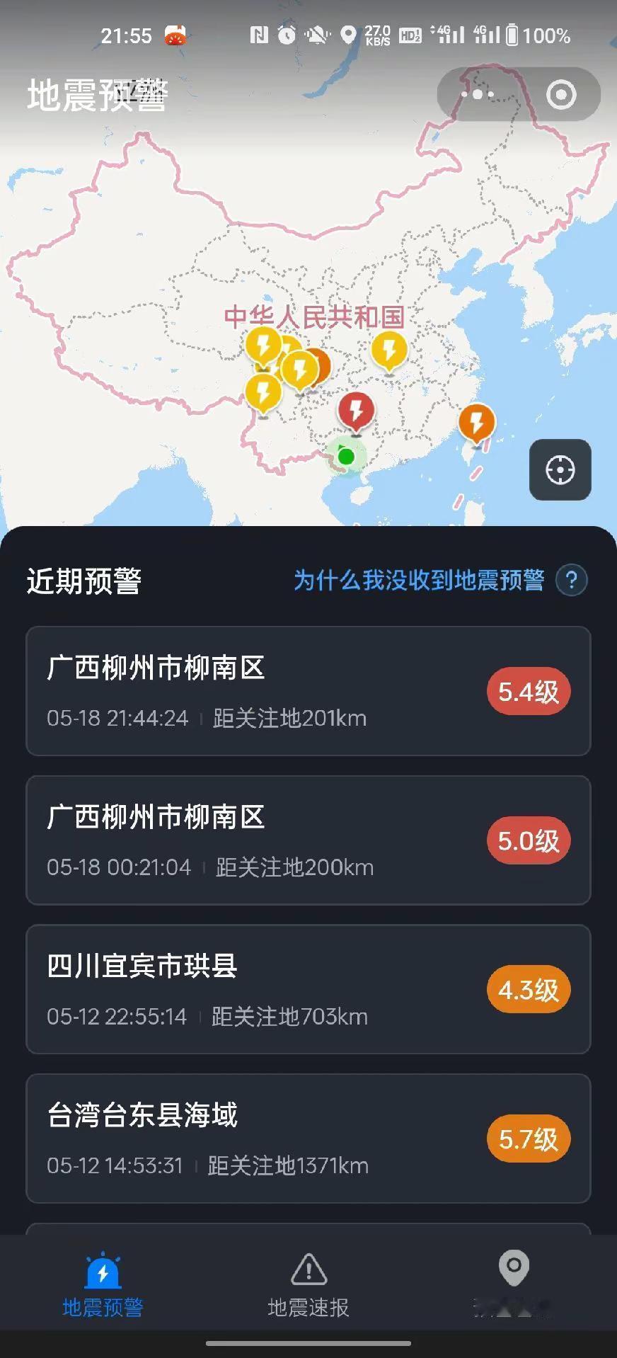柳州又地震了！- 时间：5月18日 21:44:24- 震中：广西柳州市柳南区-