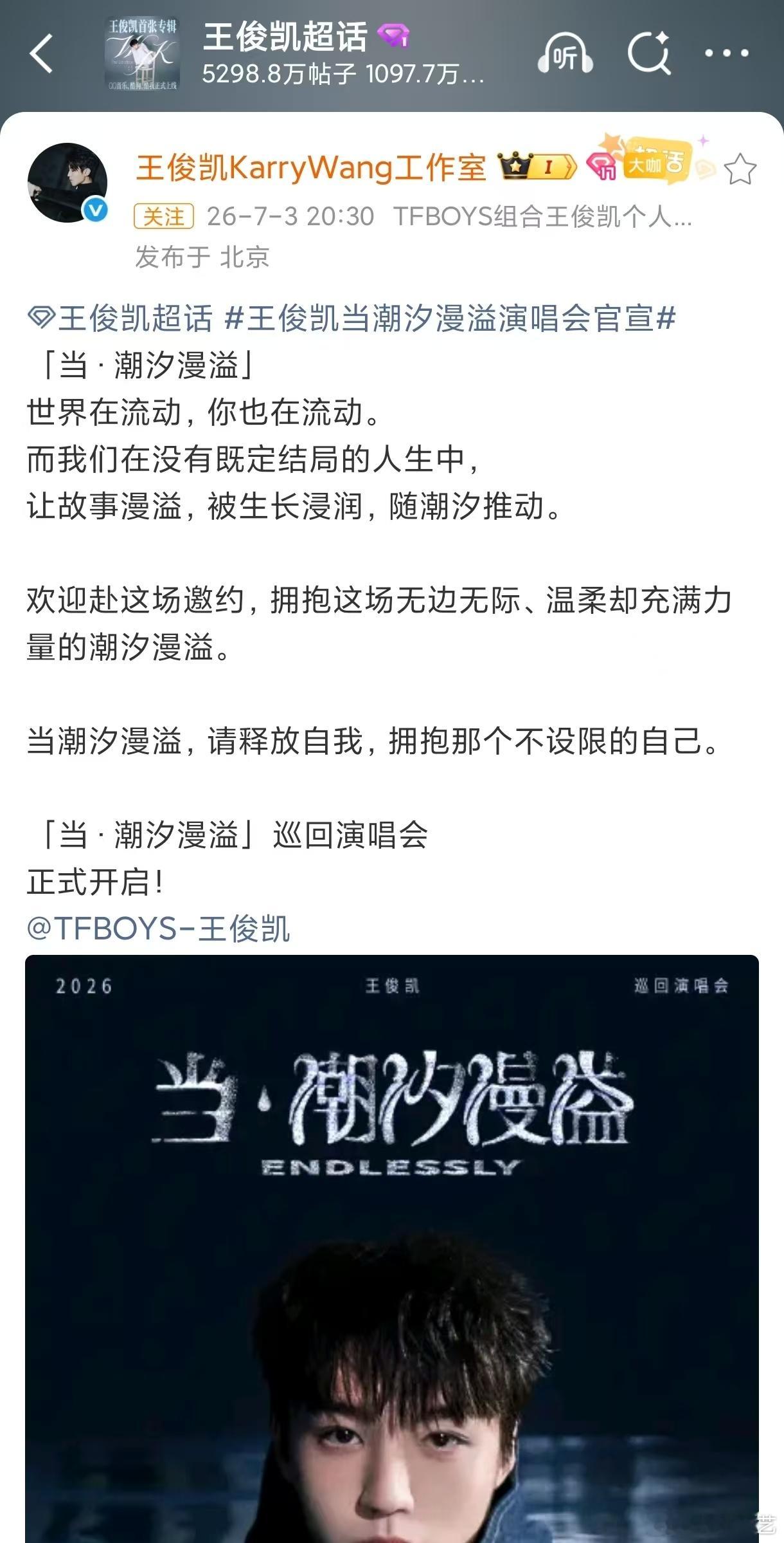 王俊凯时隔7年巡回演唱会 这七年里，你的每一次出现，都是给我们的惊喜 