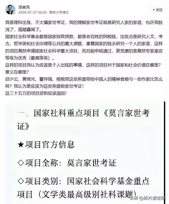 这下真的长见识了！汤家凤公开发文提出质疑，在人大教授程光炜的带领下，团队花6年时