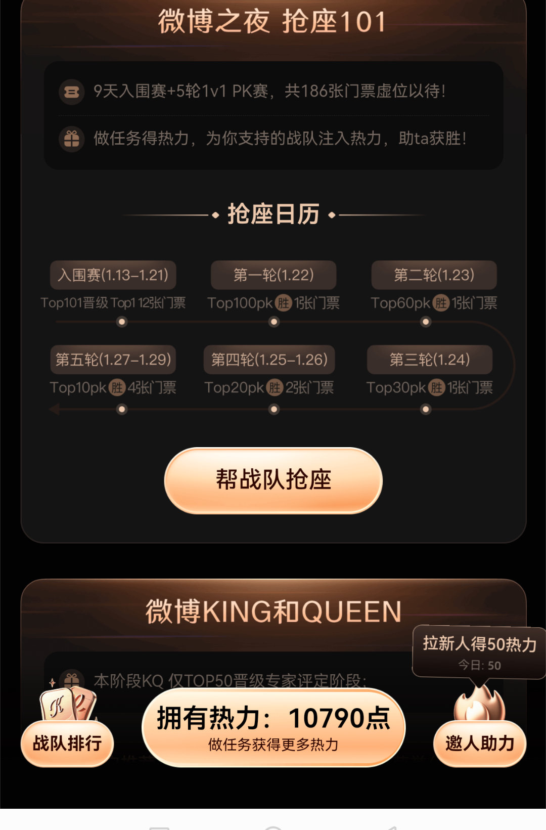 十个勤天抢座直通微博之夜 姐妹们，零点不清零，第一阶段保持前十就OK啦扫码ddd