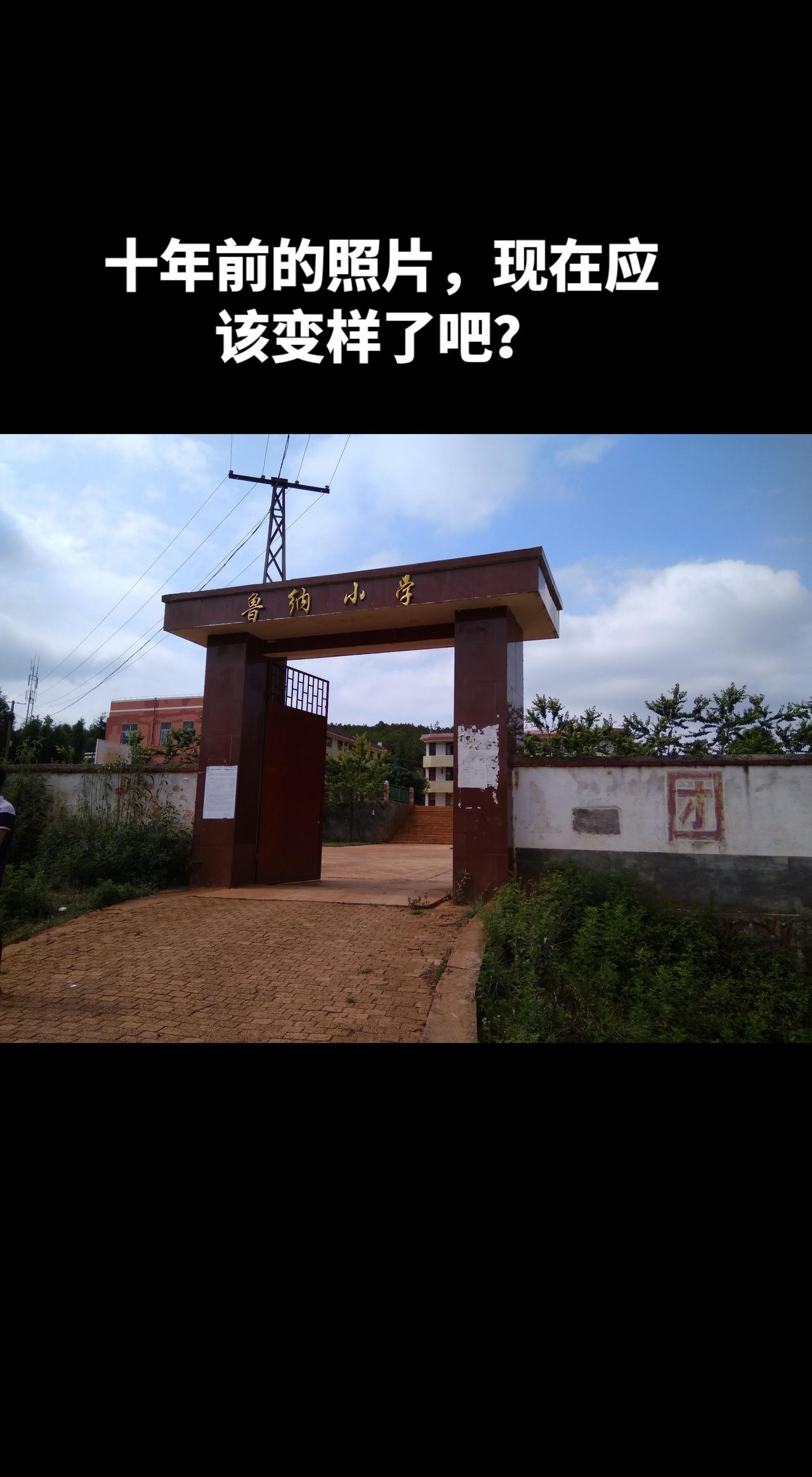 会泽县鲁纳乡鲁纳小学校