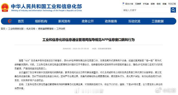 【工信部规范APP窗口跳转】讨厌摇一摇广告的人舒服了6月9日，据工信部官网消息，