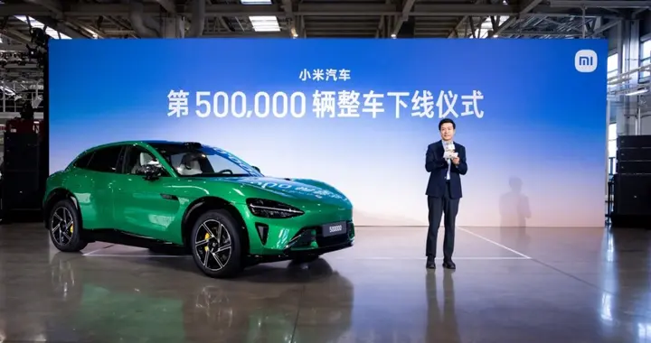 小米汽車第50萬輛下線 雷軍承諾將做好這三件事