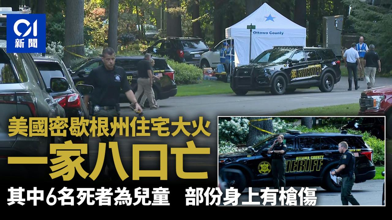 美式“自由民主”日常！
美国密歇根州一间房屋24日发生火警，救援人员到场发现屋内