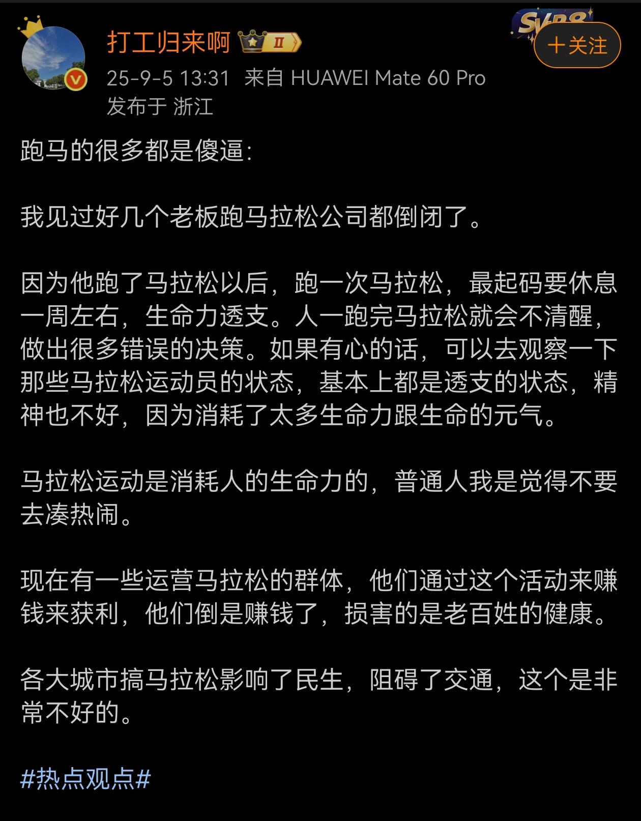 好多老板跑马拉松都公司跑倒闭了？