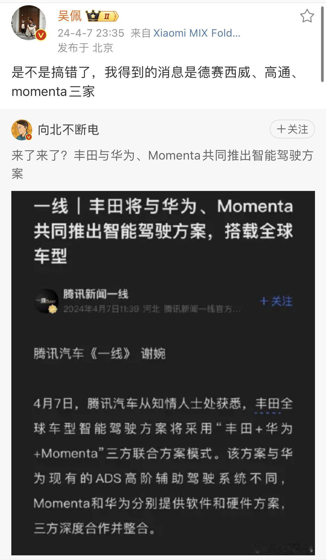 跟华为合作智驾的是丰田？有媒体爆料，丰田最新的全球车型将会采用“丰田+华为+Mo