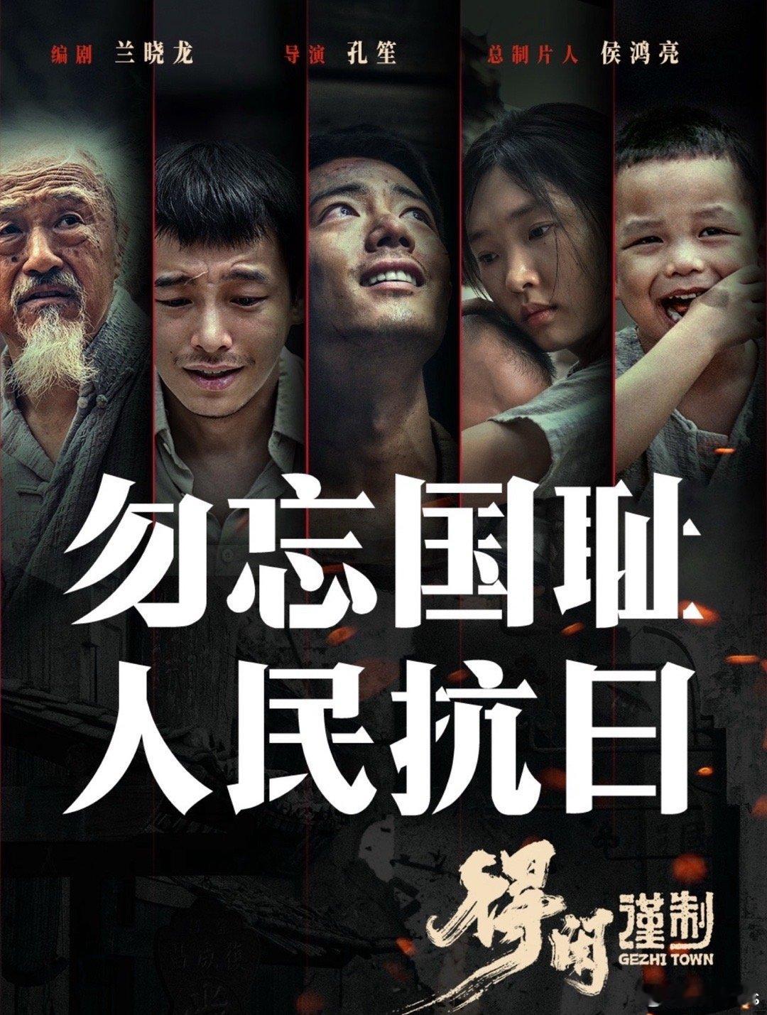 电影《得闲谨制》购票页面最新宣传海报 “勿忘国耻 人民抗日” 