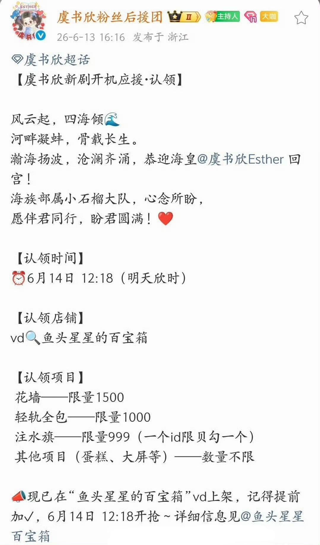 虞书欣的长生骨（神仙肉）布景出炉，她的粉丝也为开机应援准备，男主侯明昊去参加歌手