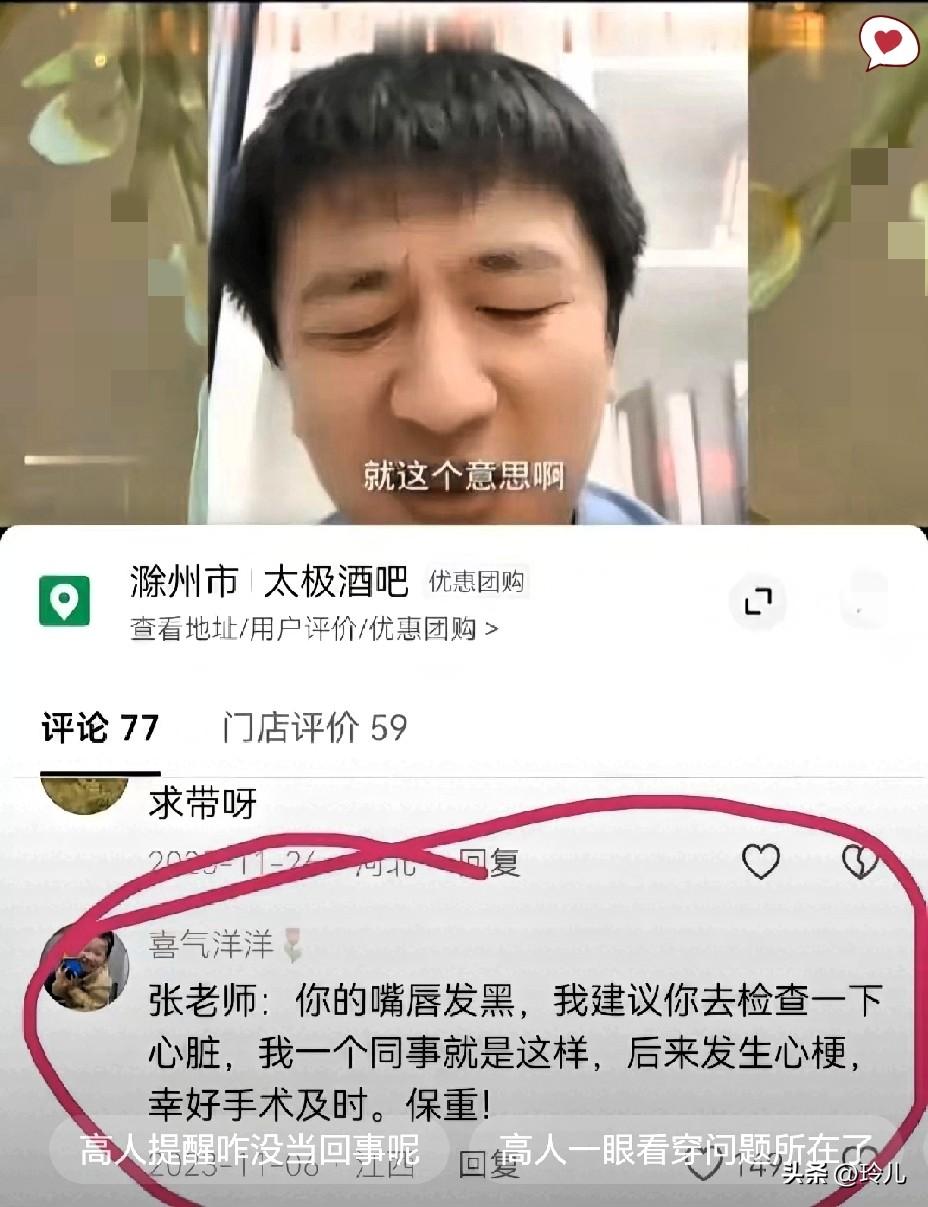 真的太扎心！张雪峰直播时嘴唇发黑，

早有高人看出心脏隐患，可惜没当回事，

最