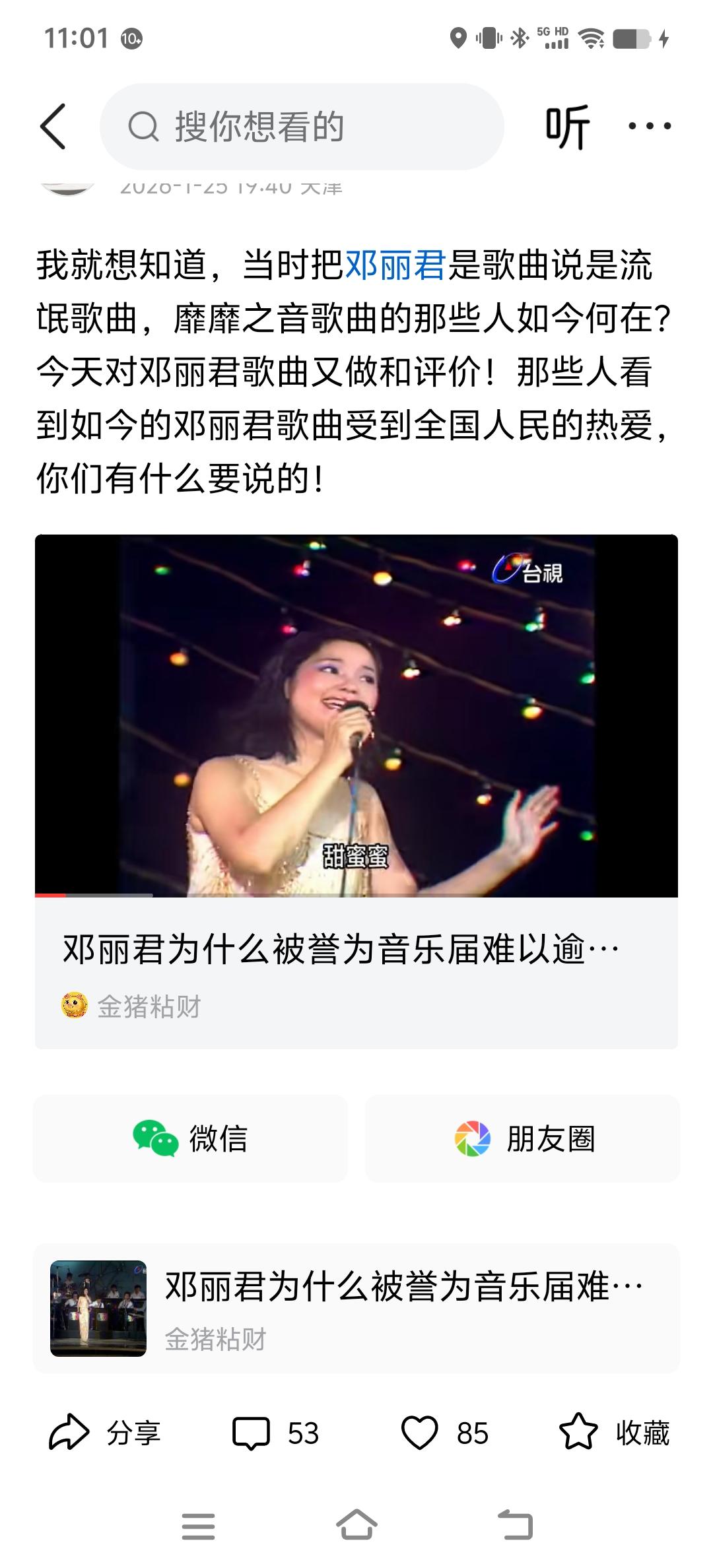 邓丽君歌曲是不是靡靡之音?
刚才有人说当年说邓丽君歌曲是流氓歌曲，是靡靡之音那些