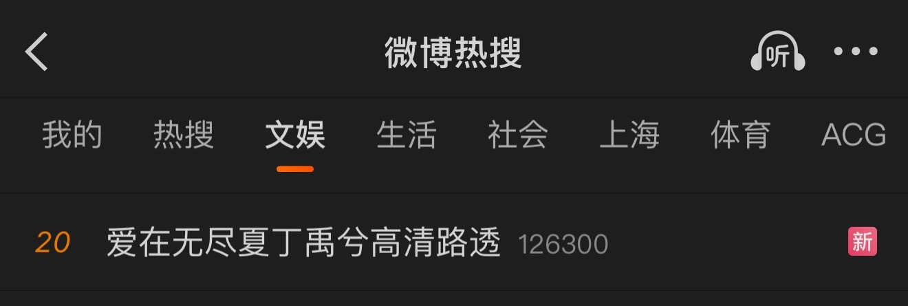 出手就是文娱20！所有丁丝速来！把这个rs当超话做！铺满沈言路透[么么哒][么么