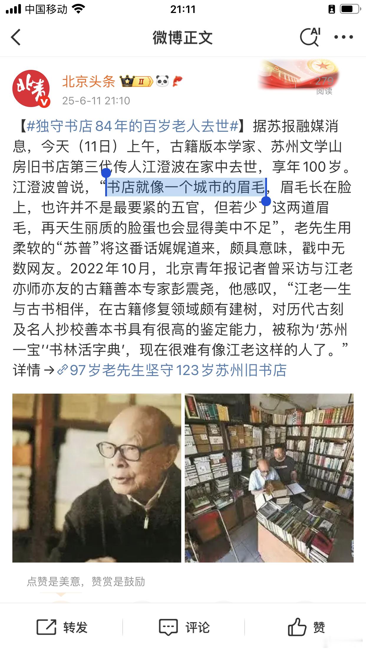 书店就像一个城市的眉毛 ​​​