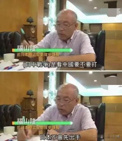 前日本陆自一把手表示，若不考虑弹道导弹，一周能歼灭中国全部舰队！
这两天，又有日