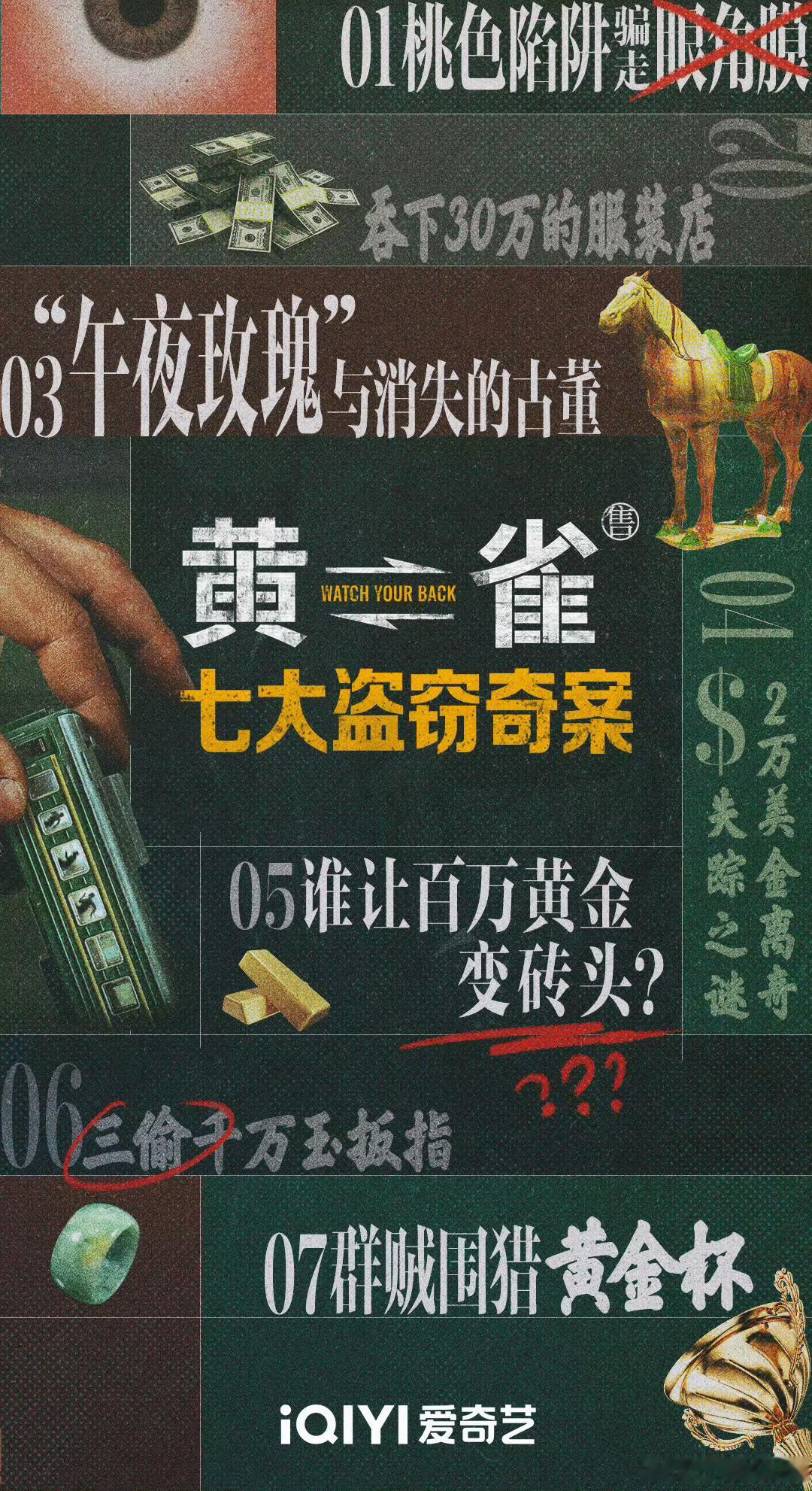 谁家剧12天抓了三伙贼谁家剧12天抓了三伙贼，看预告就能预见正片的刺激，好紧凑的