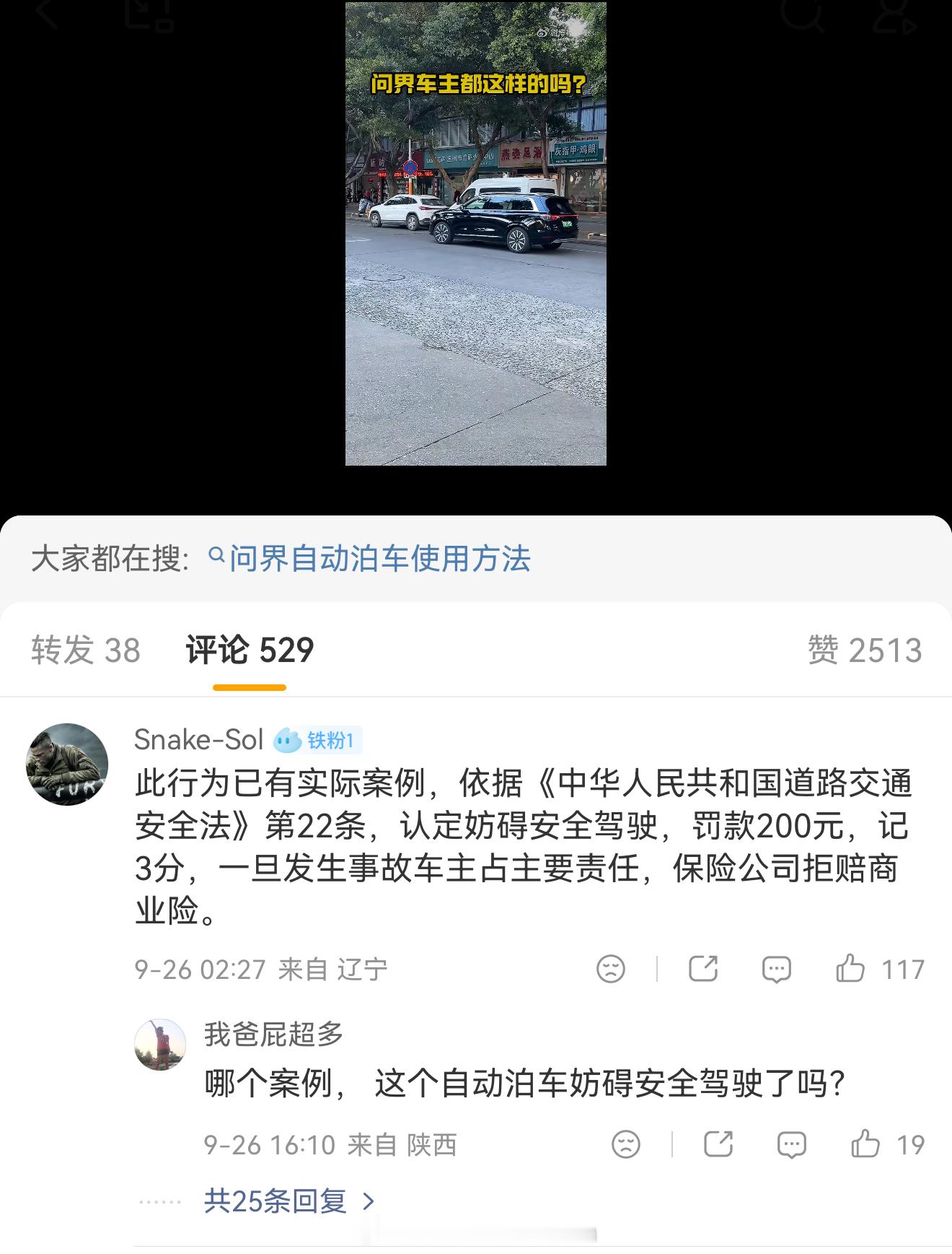 我还纳闷，一个这么常规的路边侧方位停车怎么就被评论区和违反交规扯上关系了。哦…问