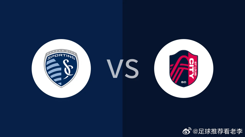 🚨明早8点！美职联I-70德比！堪萨斯城竞技VS圣路易斯城！⚽️🔥堪萨斯城西
