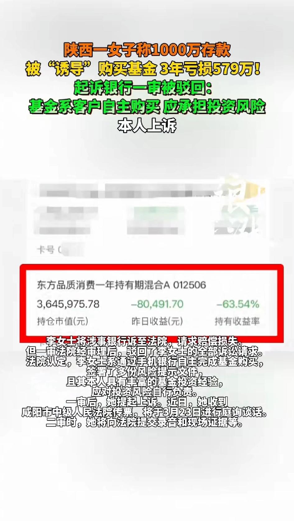 山西一女子称1000万存款，被“诱导”购买基金3年亏损579万！
起诉银行一审被