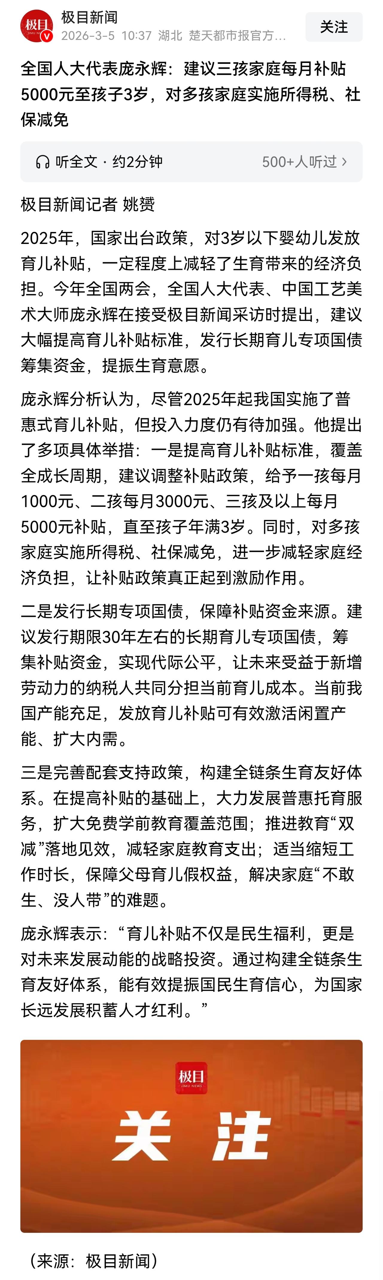生一个孩子发10万、20万、30万、50万、100万，什么建议都有。问题是，这些