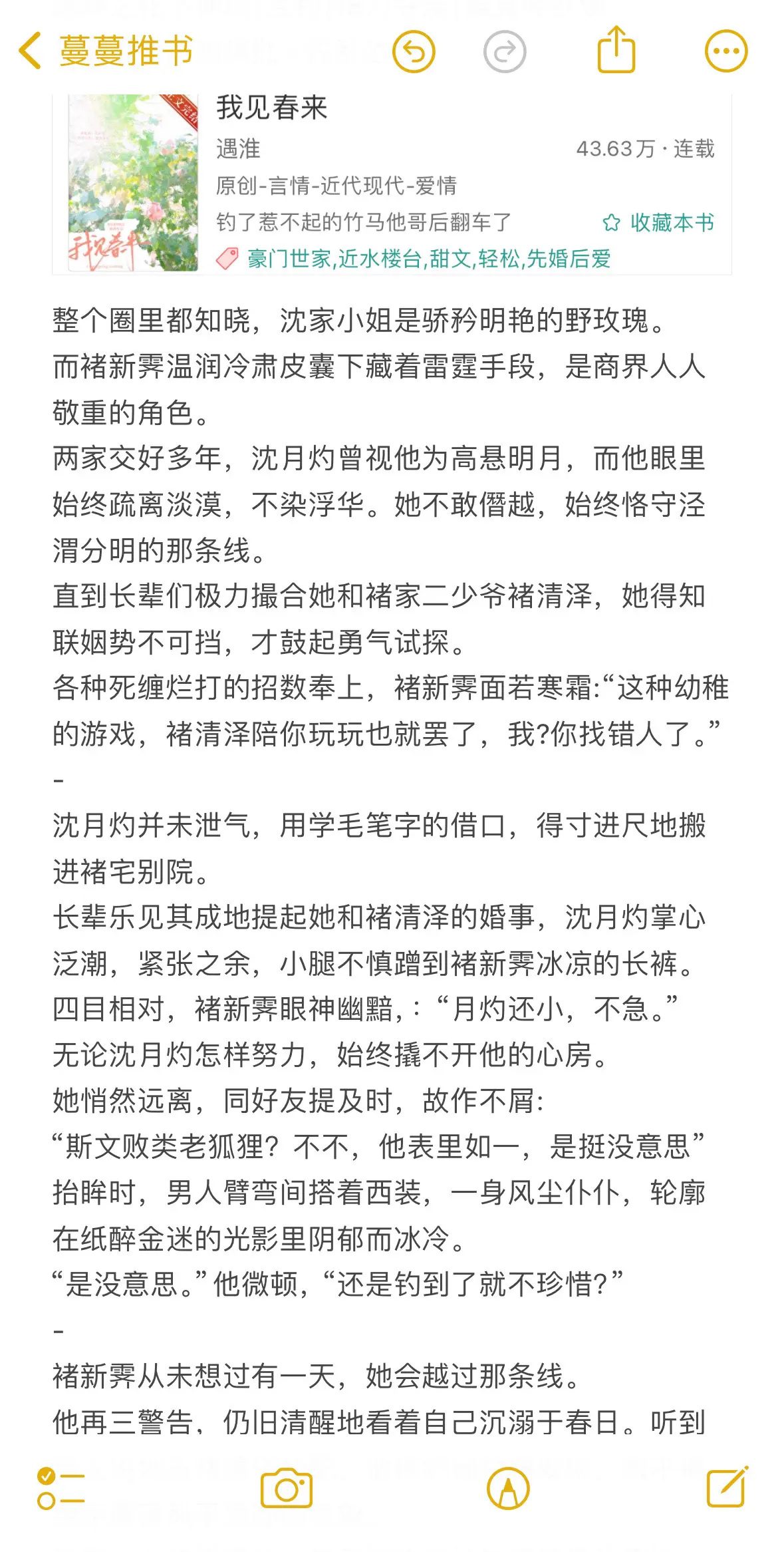钓了惹不起的竹马他哥后翻车啦！高岭之花下神坛！表面温润实则疯P×钓系怂...