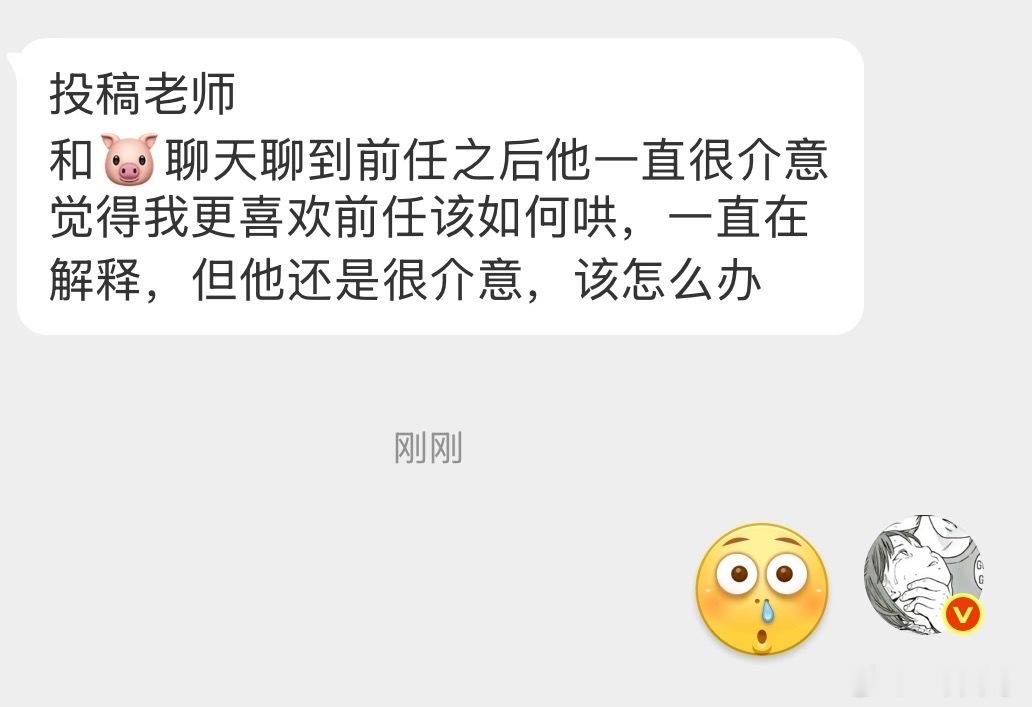 🐷觉得我更喜欢前任怎么办 