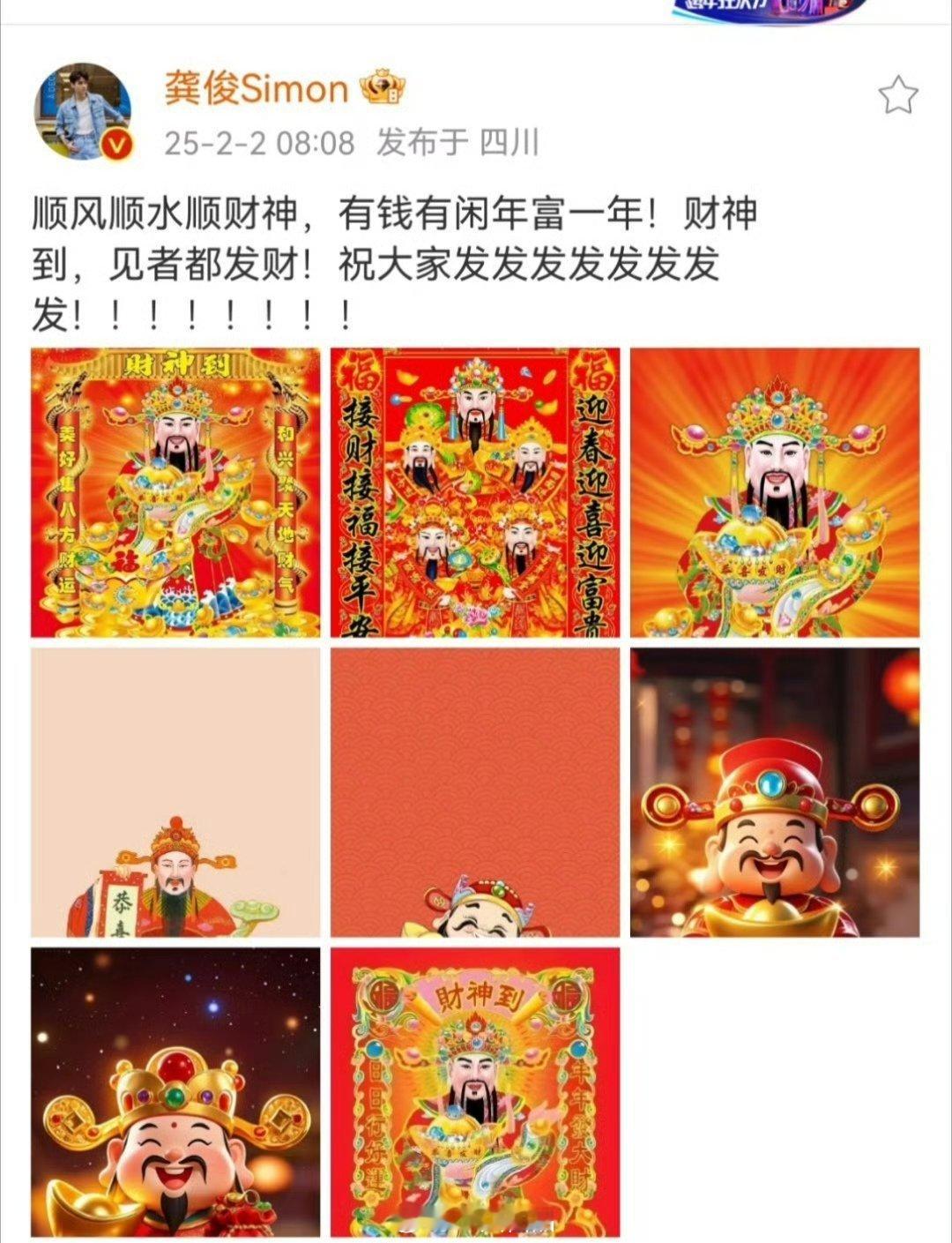 龚俊每年的大年初五准时营业：迎财神他真的是在用心和真诚的祝大家发发发发发，都发财