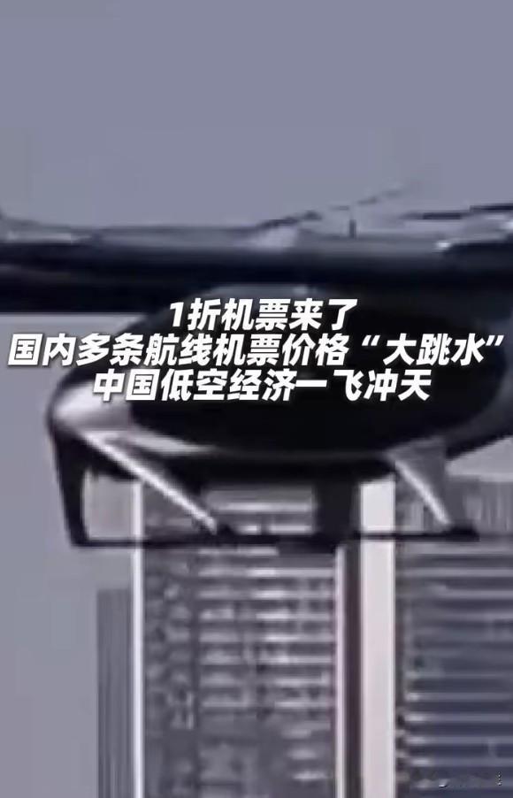 机票1折错峰出游，"便宜"的背后是"惨淡"
五月中旬机票最低1折，被称为错峰出游