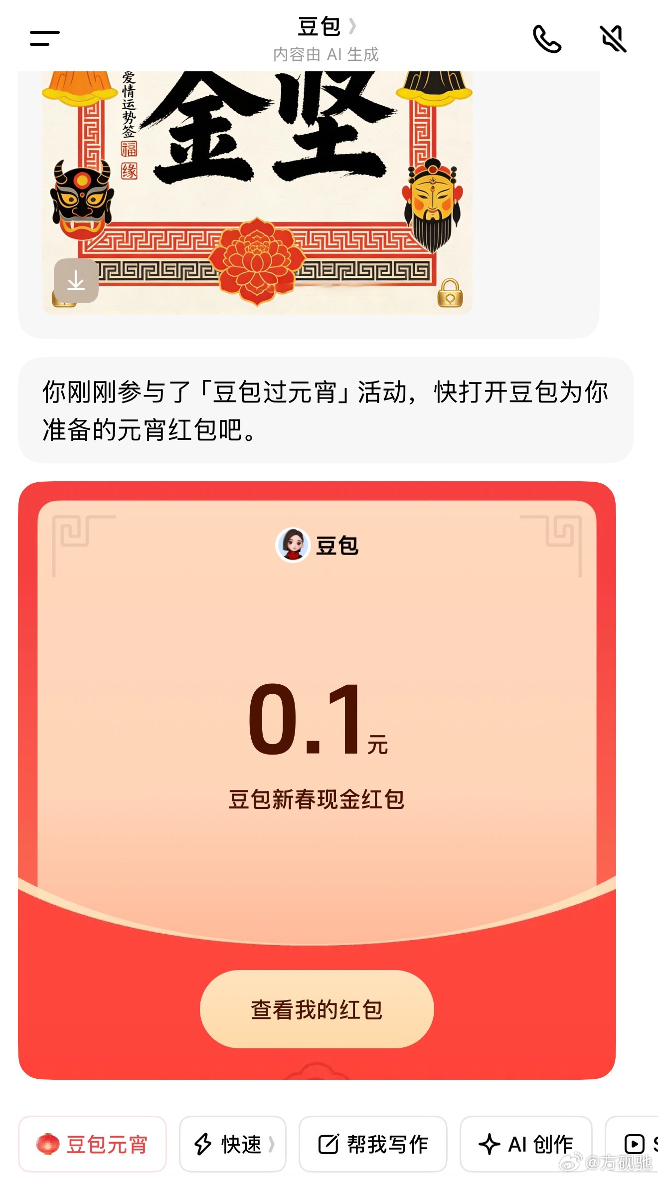 豆包红包元宵红包 没有比我还要少的吧 你领了多少呢 