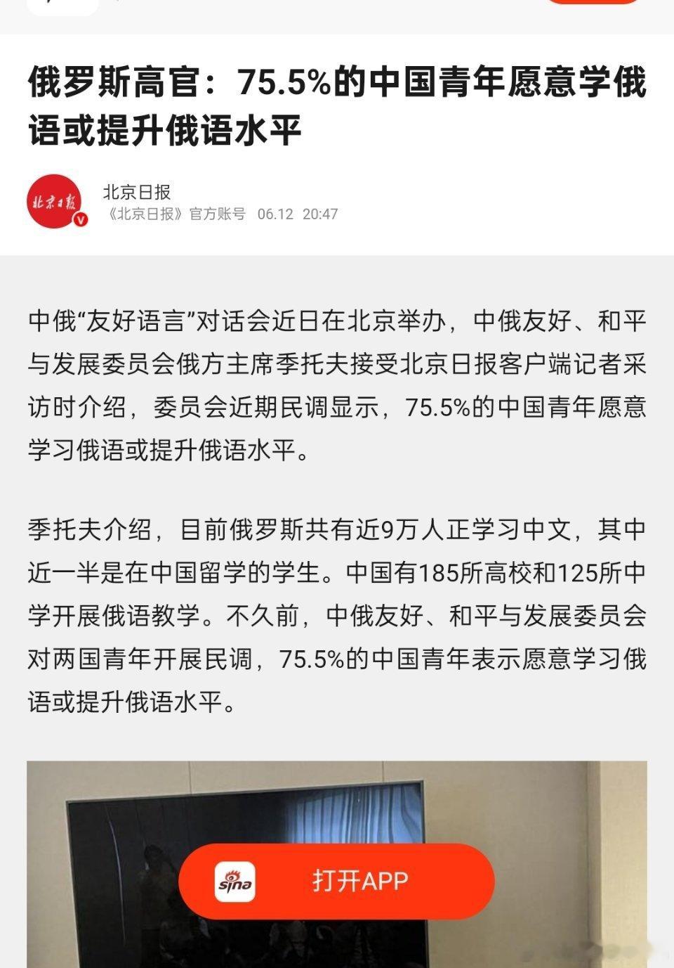 75.5%的中国青年愿意学俄语或提升俄语水平 