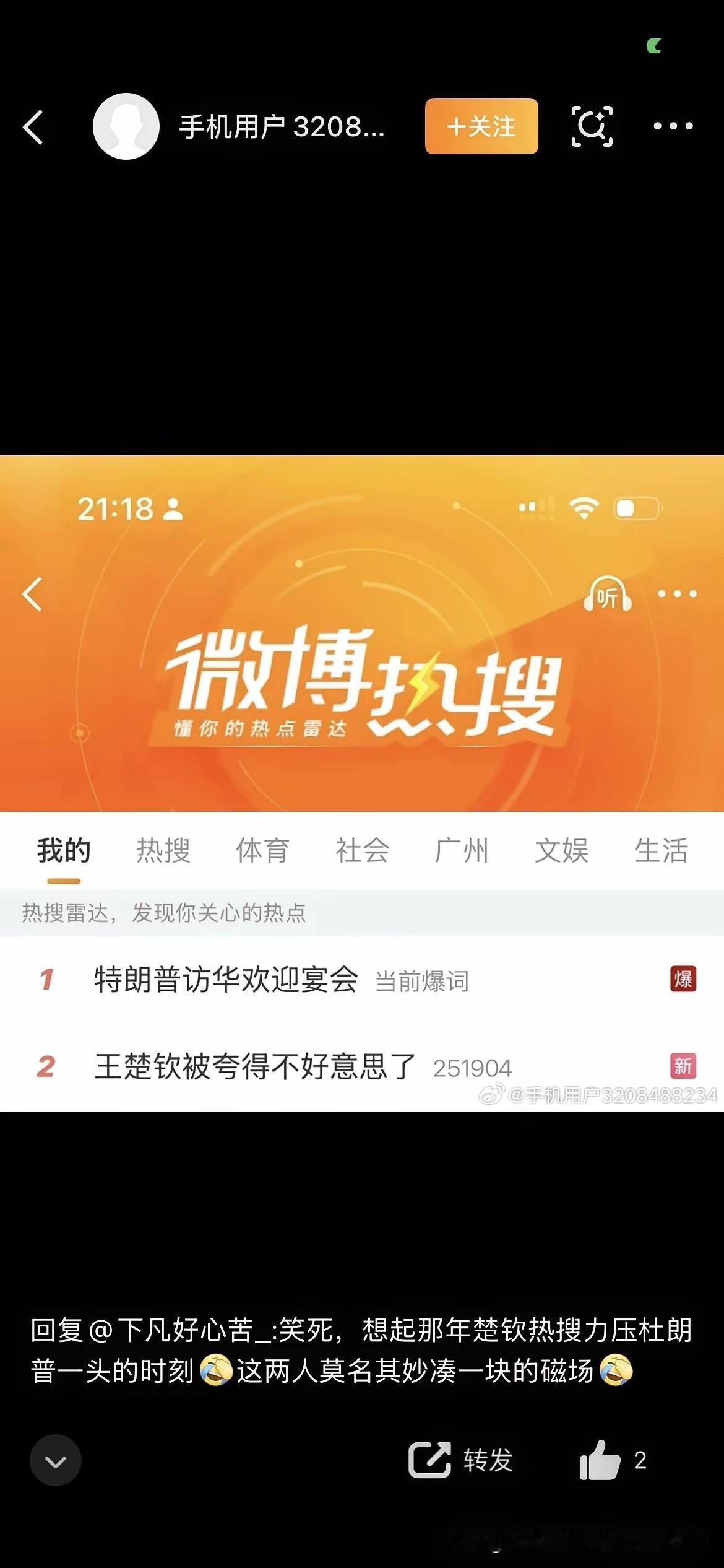 今天的热搜没想到吧？
这应该不是第一次了，之前还有一次。
估计特朗普也没想到吧？