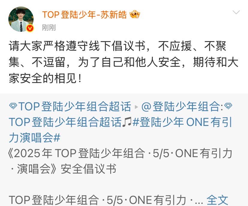 苏新皓请大家严格遵守线下倡议书苏新皓期待和大家安全的相见苏新皓请大家严格遵守线下