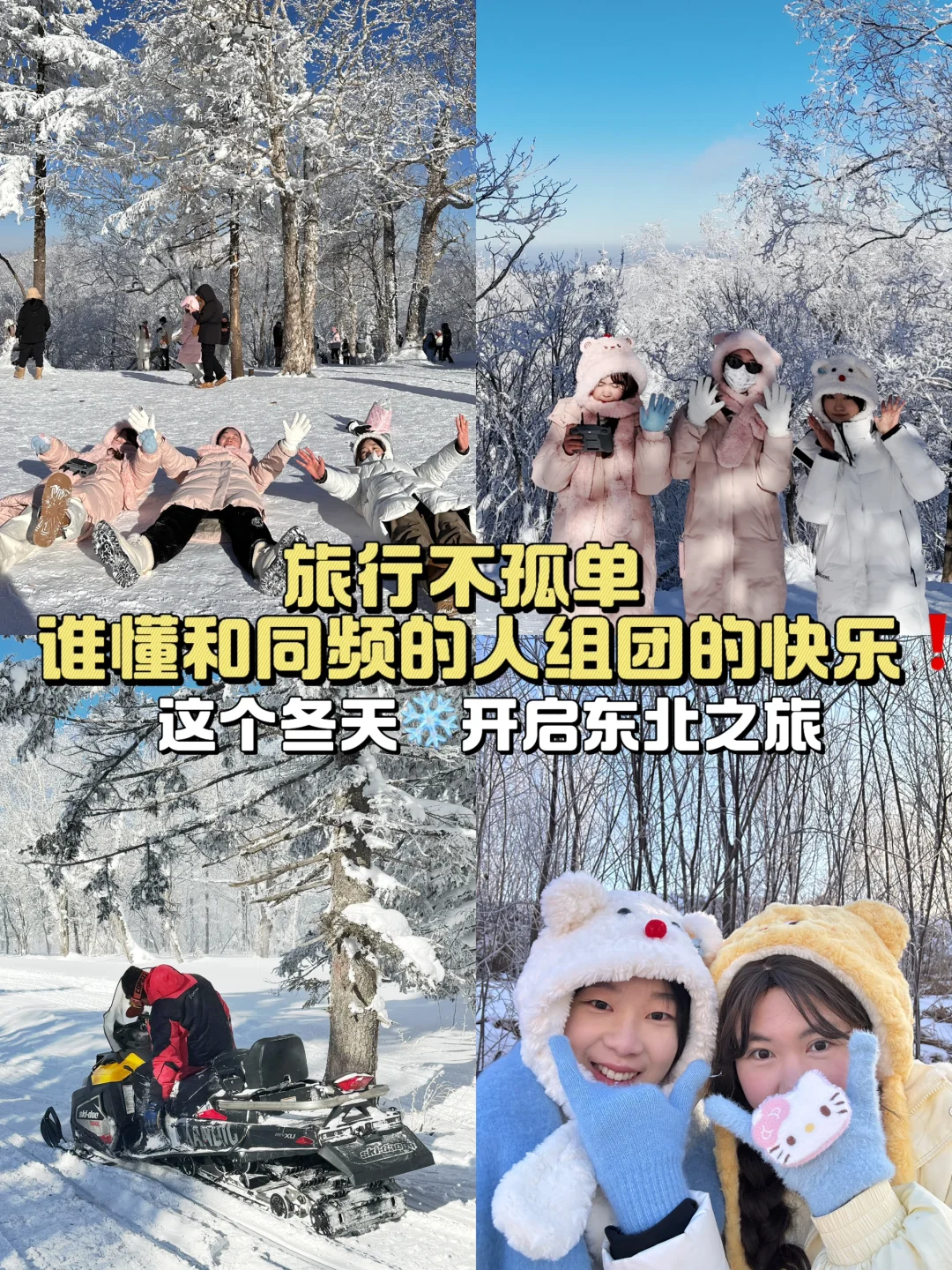 哈尔滨+长白山六天五夜❄️第一次跟团游分享