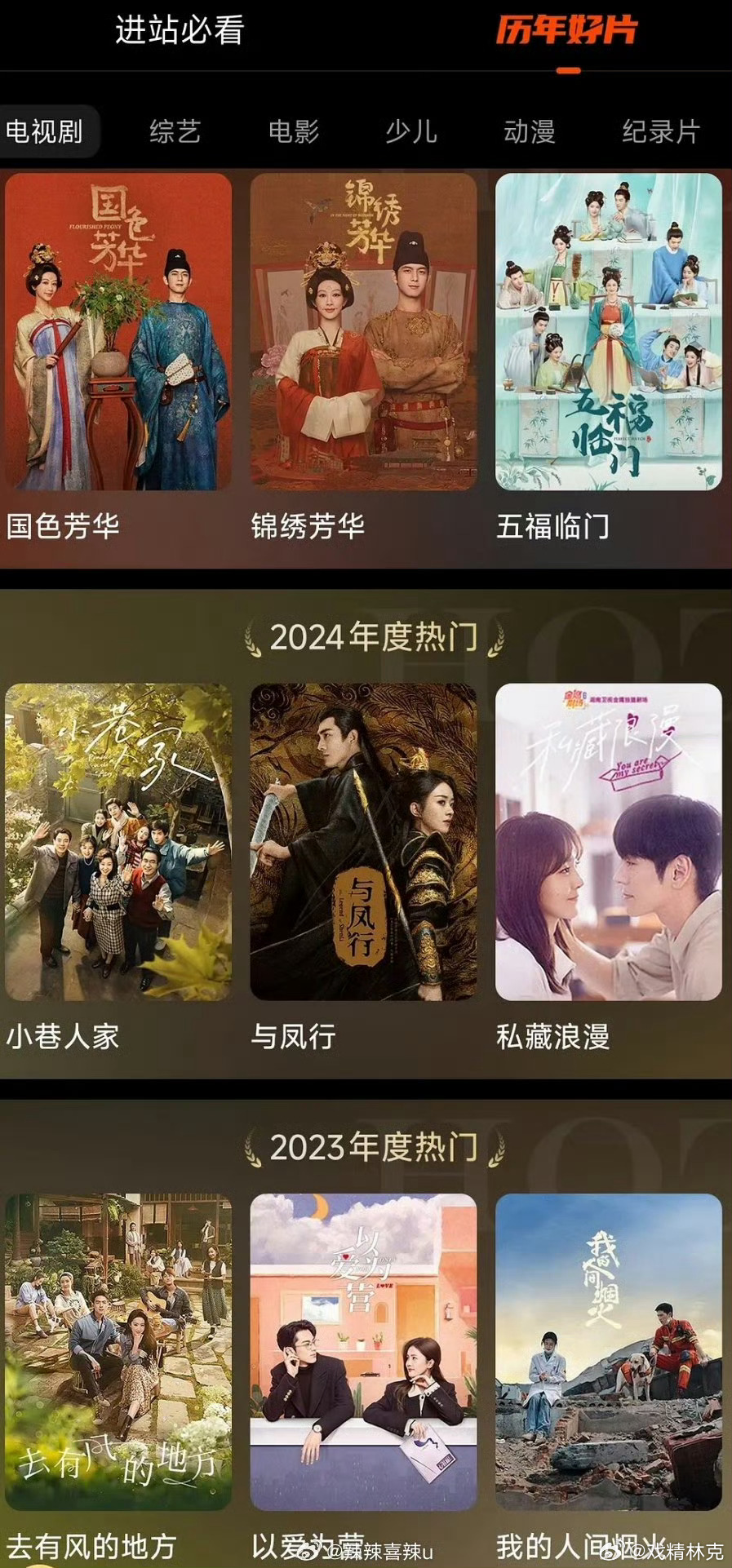 芒果自选历年好片：2023去有风的地方，以爱为营，我的人间烟火2024小巷人家，