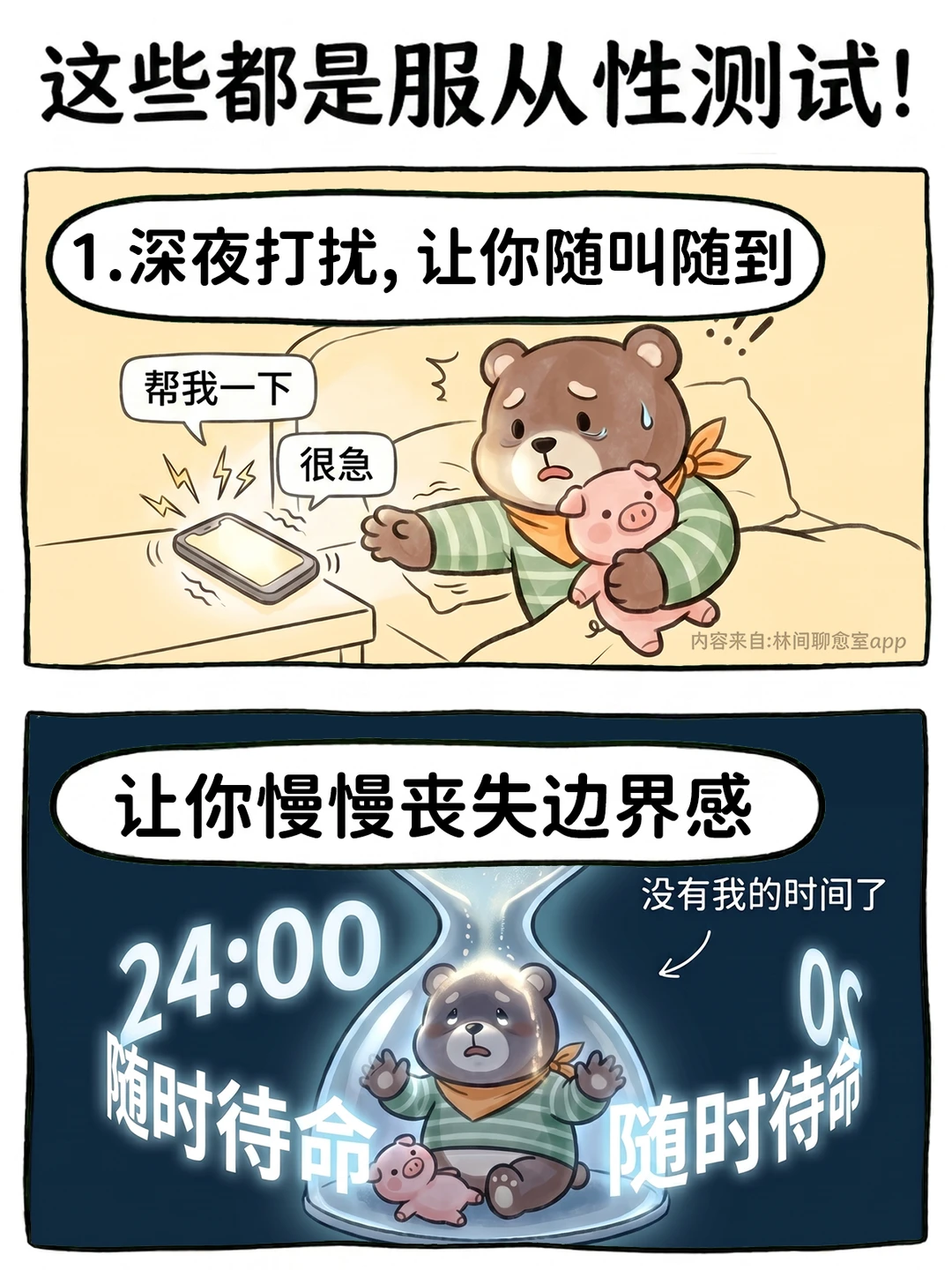 这些都是服从性测试❗❗❗