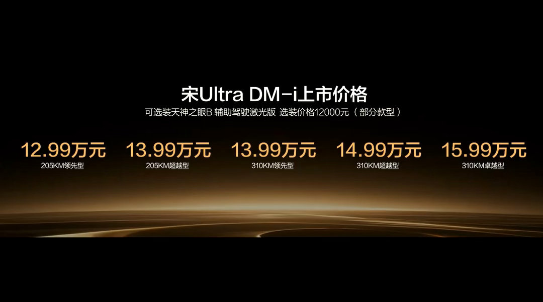 宋Ultra城市领航智能泊车双兜底 比亚迪宋Ultra DM-i正式上市，率先推