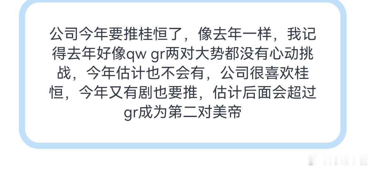 张桂源天天缠着杨博文陈奕恒天天缠着左奇函你和我说，桂恒怎么推