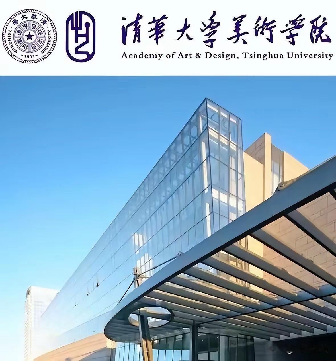 热搜又炸了！清华美院，又双叒叕出事了。

说实话，这次真不是毕业设计翻车，也不是