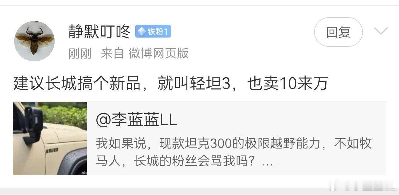 轻坦都来了，中坦和重坦还会远吗？[哼]坦克品牌在可预见的未来里，坦克300就是最