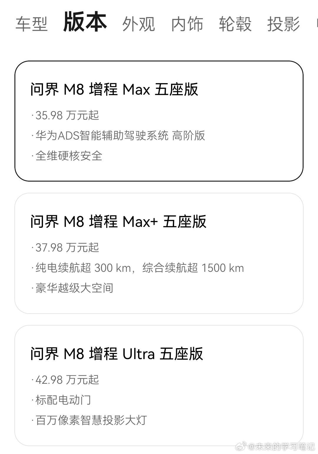 用增程版的价格猜一个M8纯电版的价格（MAX版我也觉得不会有）五座两驱MAX+ 