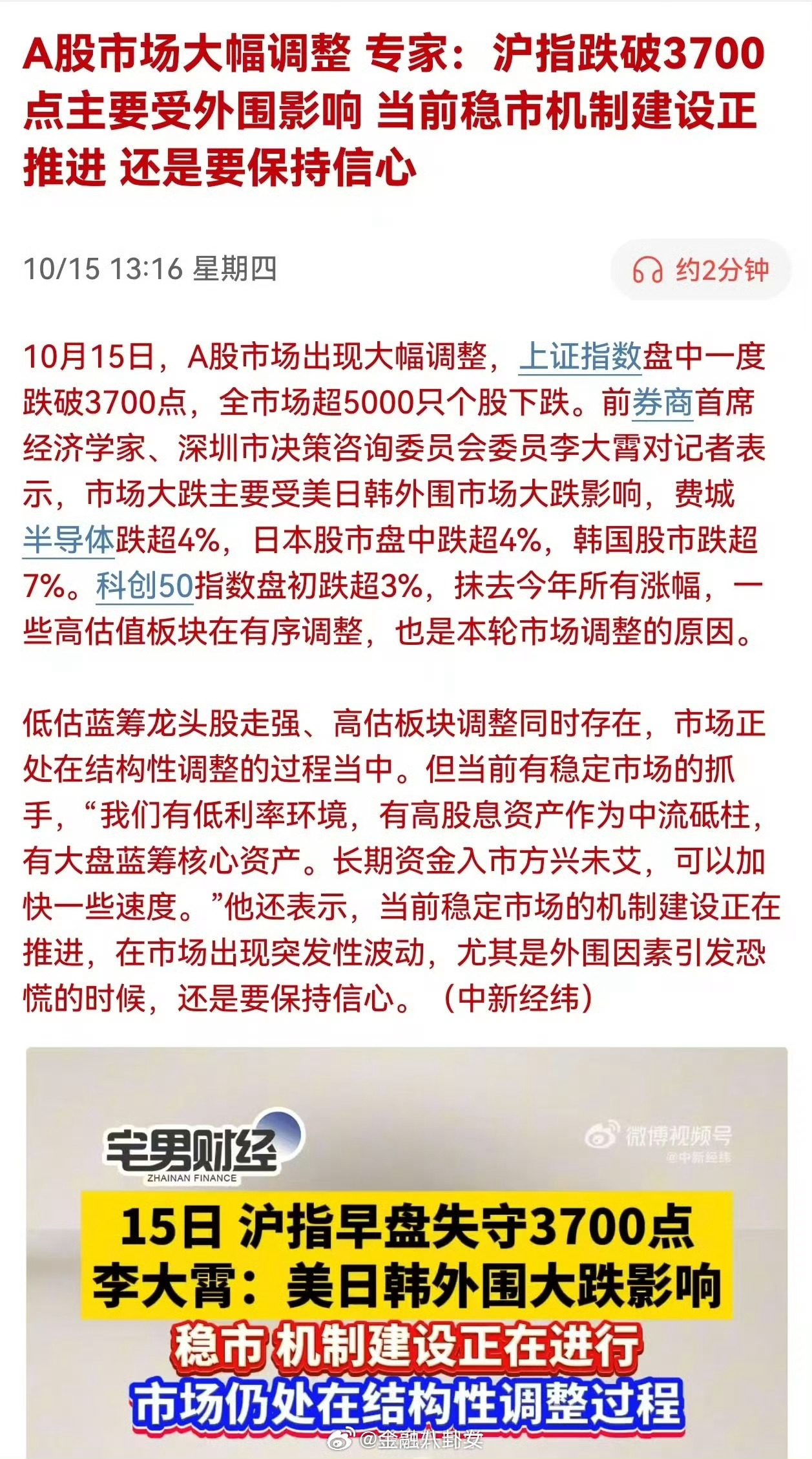 A股跌破3700点主要受外围影响A股市场大幅调整。专家：沪指跌破3700点主要受