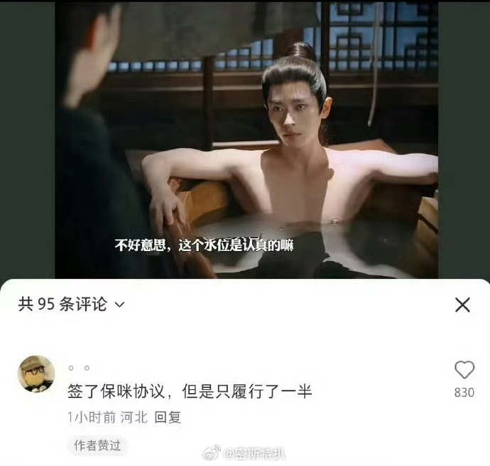 有网友说丞磊签了保咪协议，但只履行一半[泪奔][泪奔] ​​​