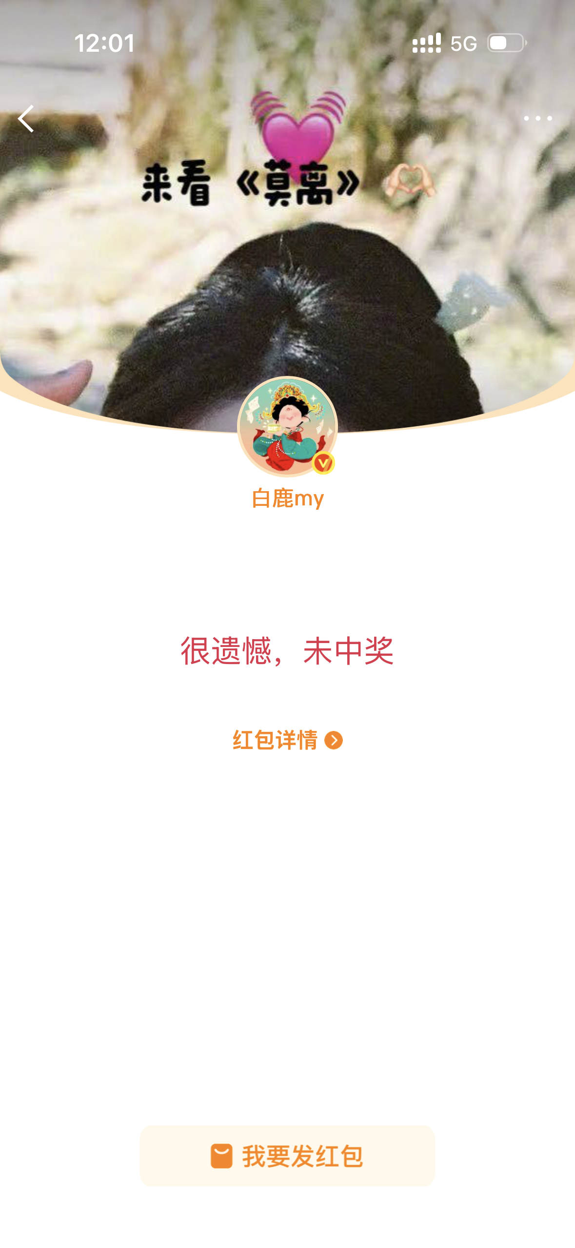 这对吗？？？？？白鹿不准发了！！！我没抢到 