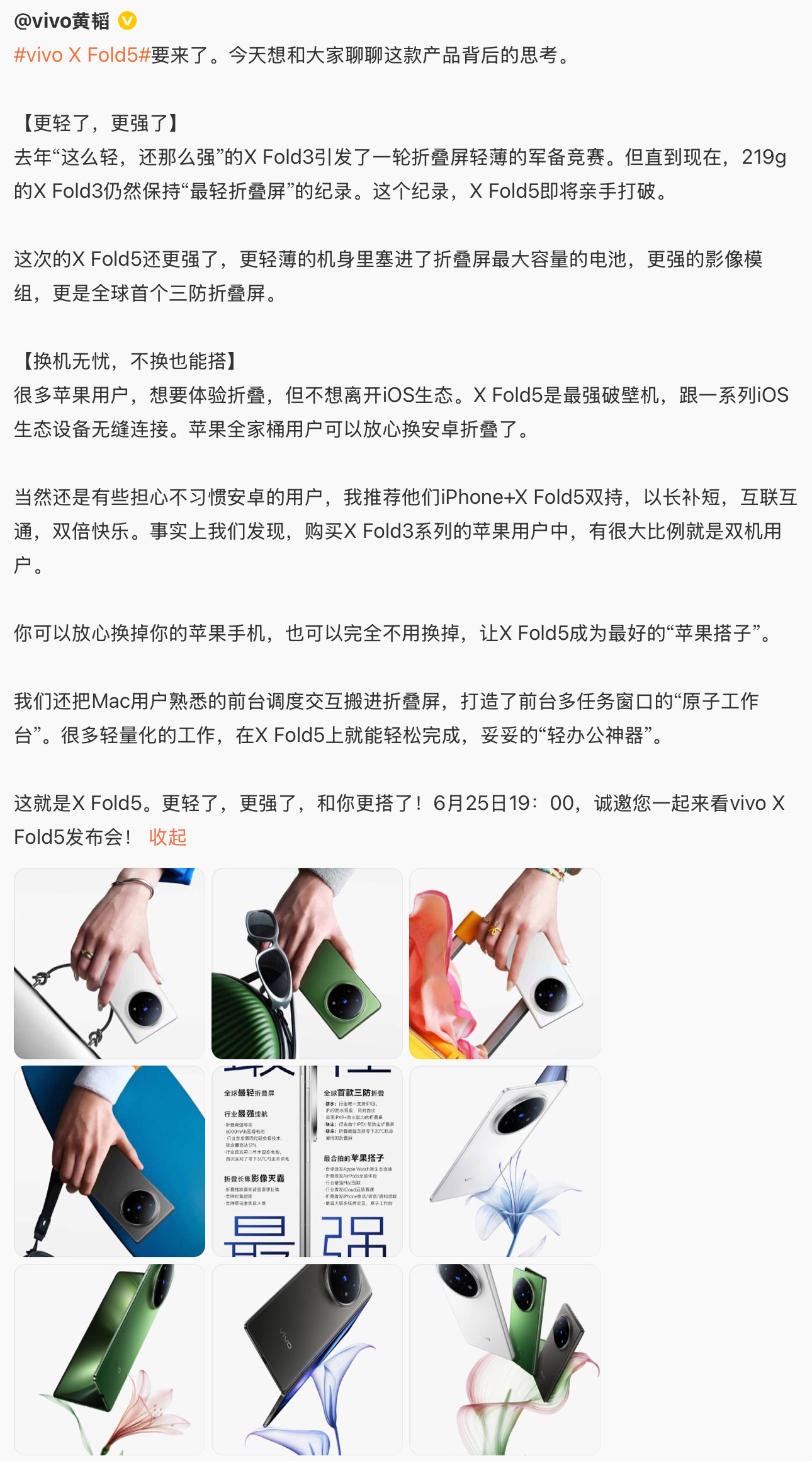 蓝厂这波X Fold5，感觉信心很足。更轻了，更强了，大折叠的这个方向，是真的舒