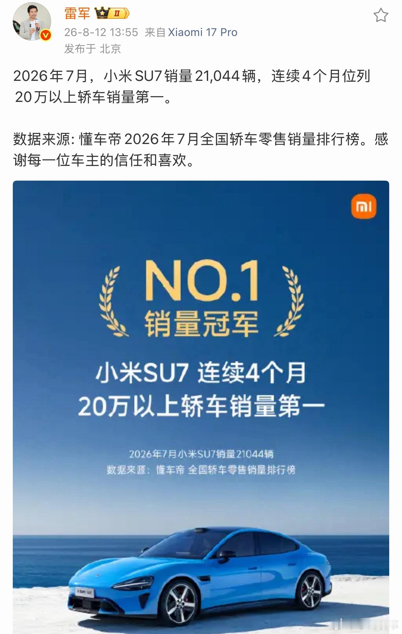 7月销量榜看下来，我只想说，小米SU7这成绩确实够硬！单月卖出21044辆，拿下