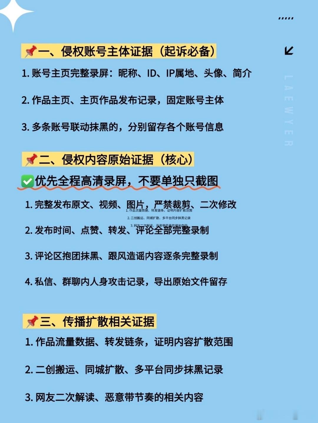 再发一遍如何取证 