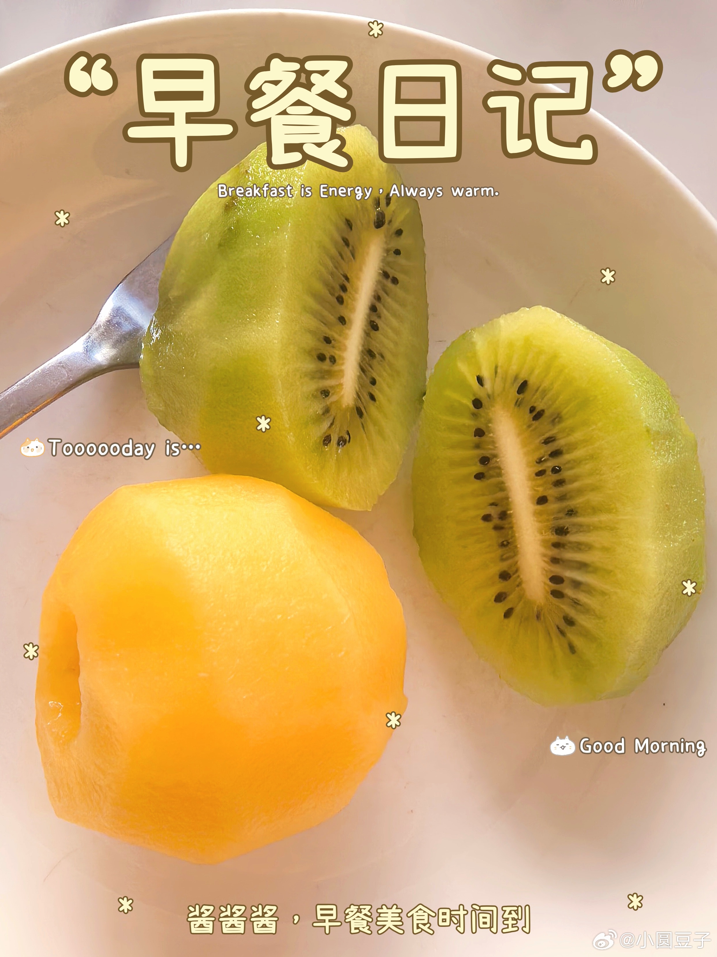 早餐一杯牛奶一个鸡蛋一根玉米和一盘水果有妈妈在就是削皮水果的待遇自己弄就是一切为