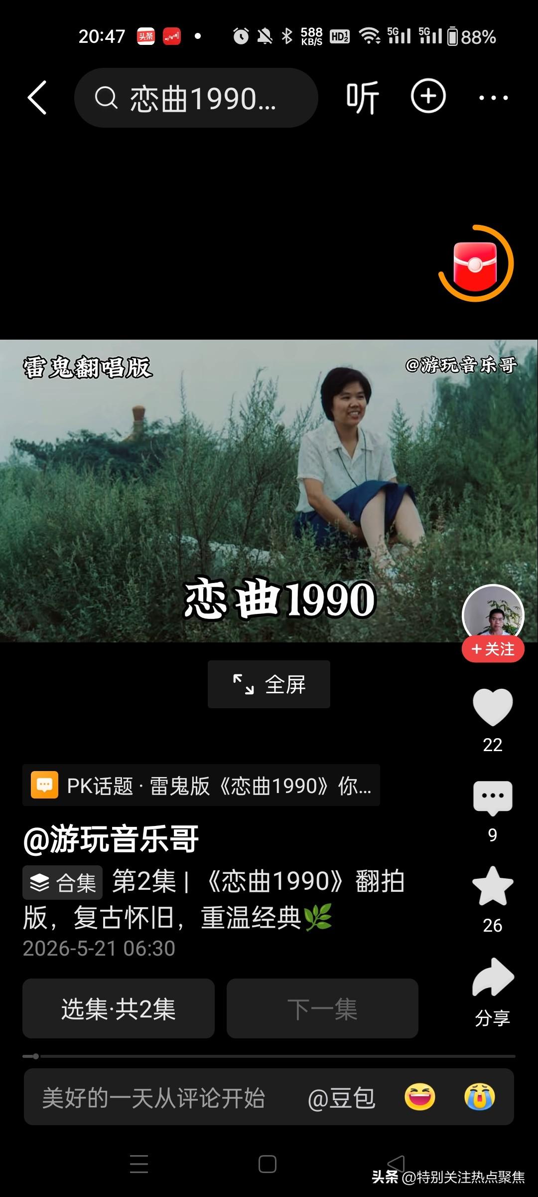 太好听了。这歌曲，恋曲，1990，据说电影1998就上映了，乌溜溜的黑眼珠和你的