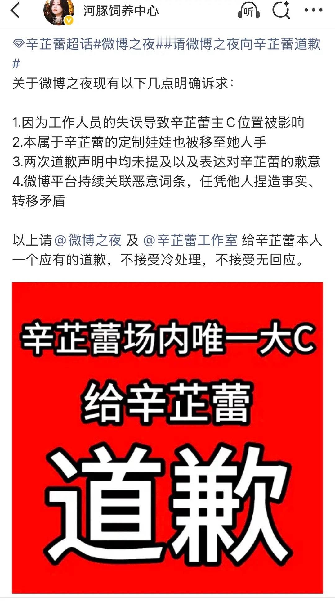 wok，辛芷蕾方终于发力了，要求微博之夜向辛芷蕾道歉，蕾子太惨了，手里把玩别人的