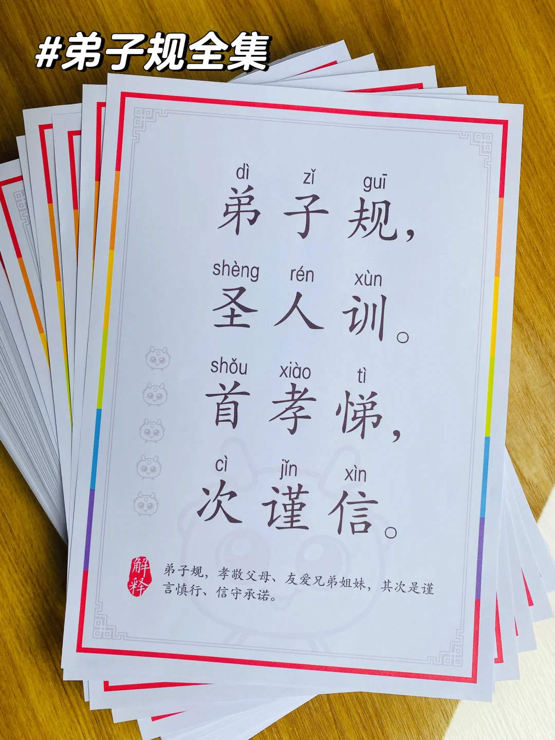 幼儿弟子规全集，打印出来给宝宝学